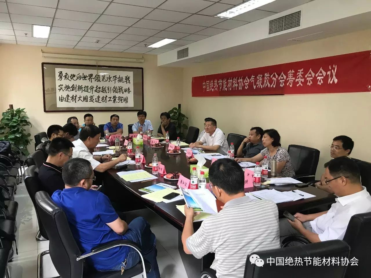 中国绝热节能材料协会气凝胶材料分会筹委会会议召开